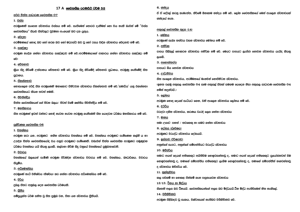 0017 A චෛතසික පරමාර්ථ ධර්ම 52.png